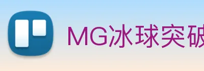 MG冰球突破 Logo